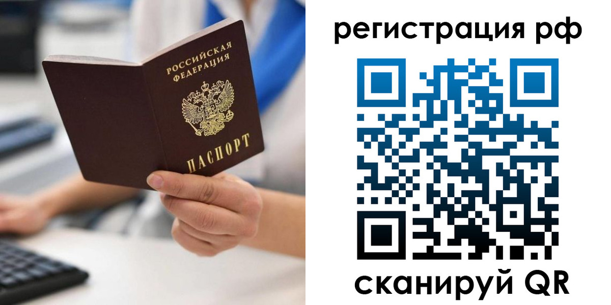 временная регистрация купить в Ростове