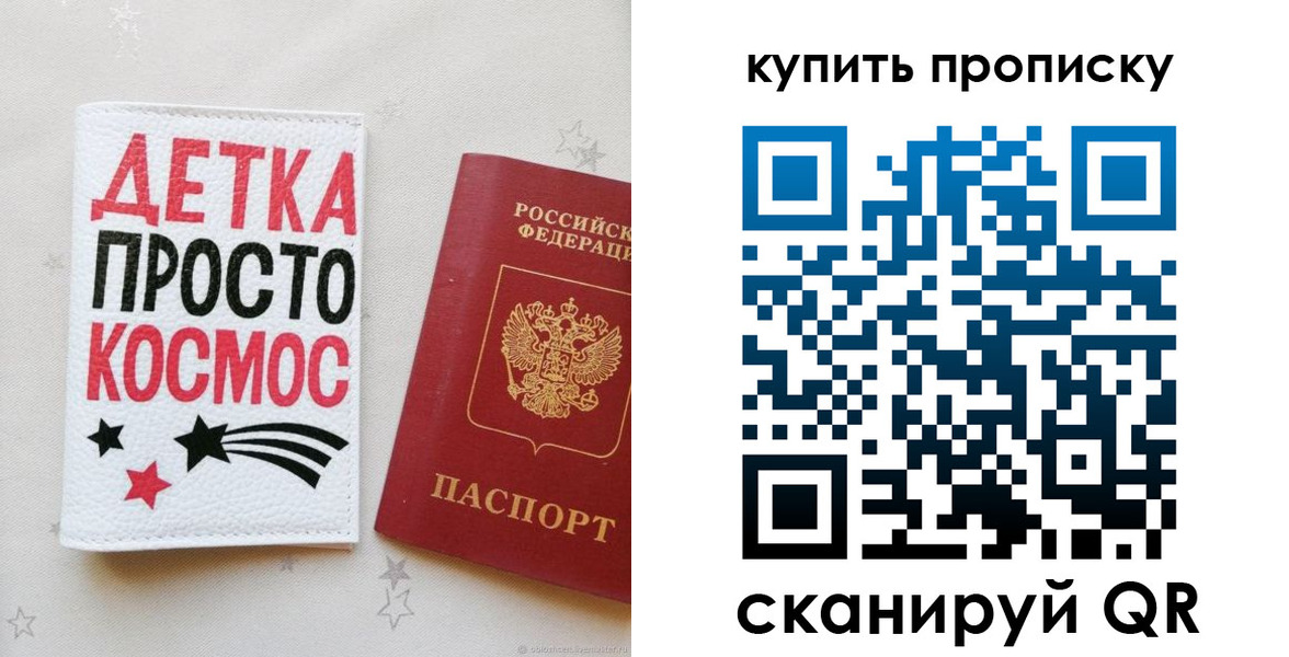 купить прописку в Ростове
