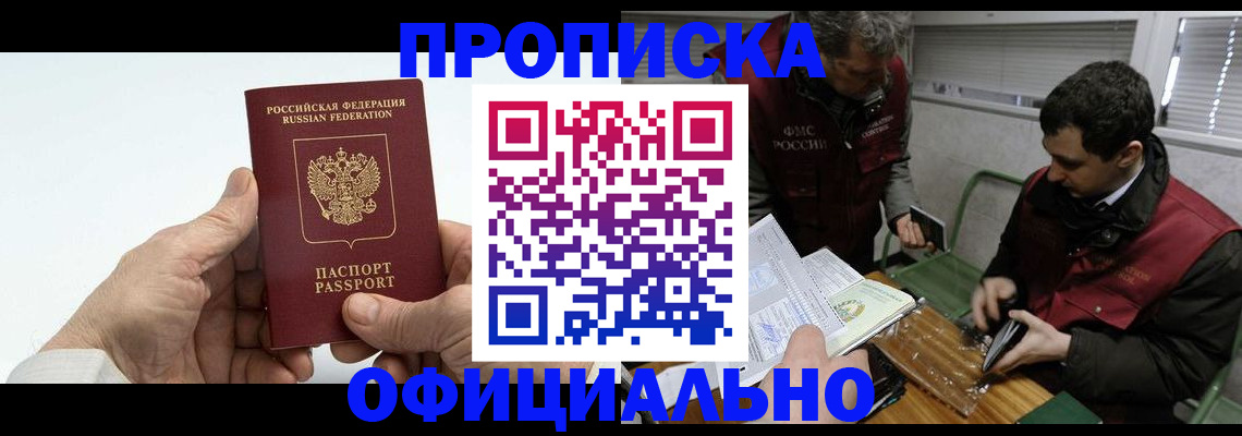 прописка гарантия в Ростове