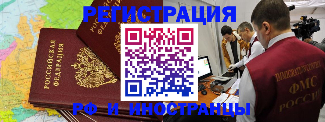 прописка для работы в Ростове