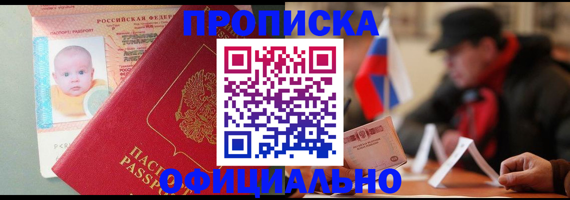 прописка паспорт в Ростове